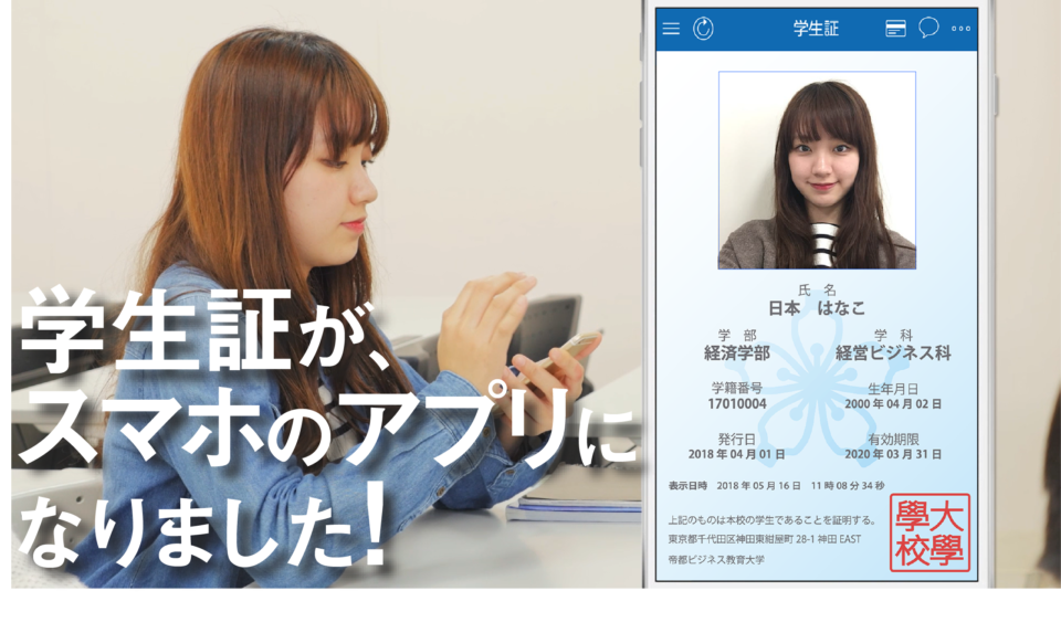 学生証アプリ がプリ って がプリ