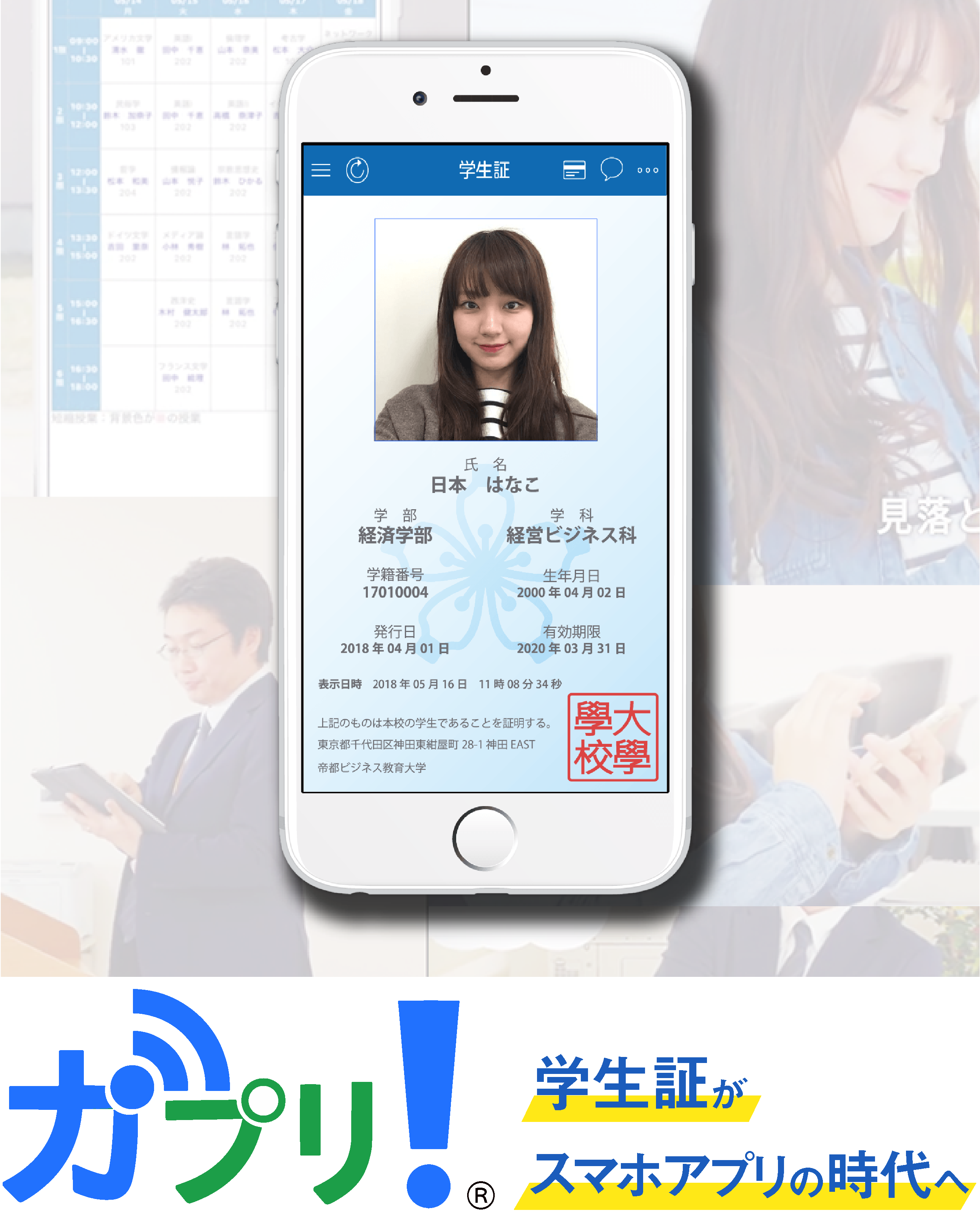 がプリ 学生証アプリwebサイト